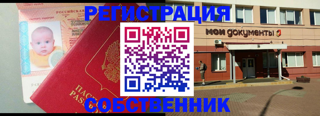 временная регистрация собственник в Слободской