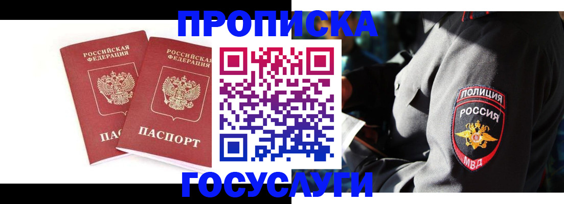 временная регистрация недорого в Слободской