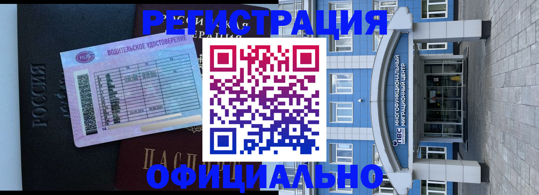 временная регистрация законно в Слободской